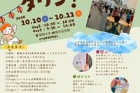 福岡大、小中学生向け社会体験「こどものまち」参加者募集10/10・11