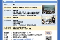 東京理科大「数学研究と数学教育の世界」高校生向け授業体験12/24