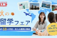 ECC「秋の留学フェア」大阪10/17…海外拠点の10校集結