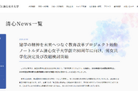 ノートルダム清心女子大学、男女共学化…2028年度から