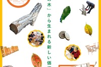 玉川大学×町田市「まちだの木」ワークショップ10/13-16