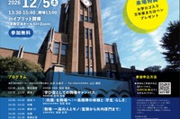 東大・教養学部特別セミナー「駒場と教養学部の起源、行く人来る人」12/5