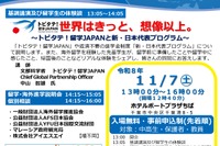 千葉県「中高生留学フェア」説明会や個別相談会11/7