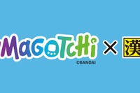 たまごっちで漢字学習、漢検コラボ「検定プリント」公開