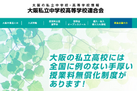 大阪私立校の3学期編転入、中学27校・高校29校で受入