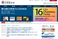 ノーベル化学賞受賞記念講演10/20、硤合憲三氏が登壇