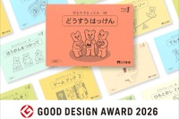 こぐま会「ひとりでとっくん100」がグッドデザイン賞受賞