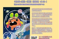 全33テーマの工作・体験「長野高専キッズサイエンス」10/31