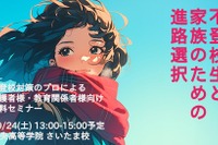 千葉大名誉教授が講演「不登校生と家族のための進路相談」10/24