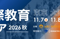 約100校が参加「国際教育フェア2026秋」東京・大阪・福岡で10月