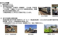 宇都宮トレインフェスタ11/3、乗務員放送や保守作業車の乗車体験