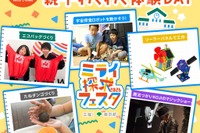 親子で無料エコ体験「ミライ探求フェスタ」新宿11/15