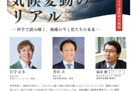気候変動の今と未来を読み解く…東大講演会12/20