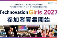 女子中高生向けアプリ開発コンテスト「Technovation Girls」参加者募集