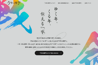 2026年「今年の漢字」Web応募開始…はがき等11/2より受付