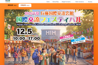 世界の料理や文化に触れる、JASSO「国際交流フェス」神戸12/5