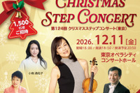 東京・大阪「クリスマスステップコンサート」3,100名招待
