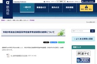 【高校受験2027】徳島県公立高、希望倍率（9/4時点）徳島科学技術2.50倍