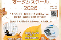会計＆法律を体験「オータムスクール」11/29東京…中学生募集