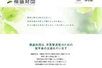 通塾費に年10万円、福盛財団が新小4-6の奨学生募集…11/30まで