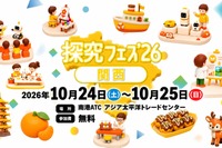 未来のロボット体験「探究フェス」10/24・25大阪