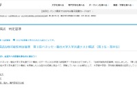 【大学受験2027】進研模試「合格可能性偏差値」第1回