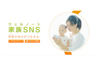 家族間SNSアプリ「wellnote」がリニューアル、リセマム記事の閲覧も 画像