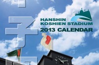 球児の憧れ「阪神甲子園球場」カレンダーが初登場…11/9発売開始 画像