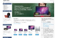 Mac＆iPodを買うと最大20,900円のキャッシュバック、学生キャンペーン 画像