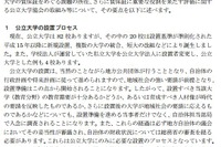 公立大学協会、大学設置認可見直しへのコメント発表 画像