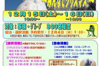 国立立山青少年自然の家、楽しみ学べるクリスマスイベント12/15-16 画像