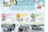 「雪道ドライブきほんのき」JAFが運転アドバイス動画を公開 画像