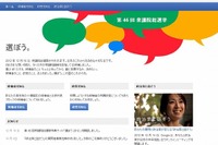 Googleの選挙サイト「選ぼう2012」正式公開、12/14対話イベントに橋下氏ら 画像