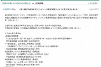 コンピュータ教育実践アイディア賞2012、小4理科授業が文科大臣賞 画像