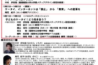 「子どものケータイ！とどう向き合う？」＠3/1福岡、中村伊知哉氏＆尾花紀子氏も講演 画像