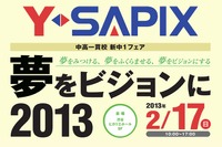 中高一貫校進学予定の新中1生対象フェア、Y-SAPIXが2/17に開催  画像