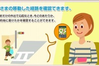 KDDI、子どもの移動経路を確認できる機能を「安心ナビ」に追加 画像