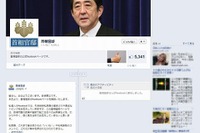 首相官邸がFacebookを開始、ソーシャルメディアでの情報配信を強化 画像