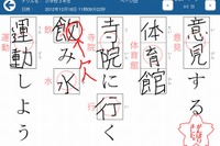 iPad教育アプリ「いっしょにまなぶ漢字ドリル」…親子の対話を重視  画像