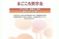 振り込め詐欺の被害者へ返せなかった40億円を奨学金へ 画像