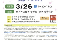 NEKK「新・学習指導要領（英語編）セミナー」＆「高校生のための英検対策セミナー」 画像