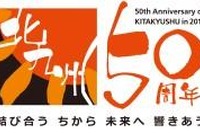 JAL、北九州市の魅力を発信する地域活性化プロジェクトを展開 画像