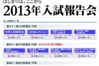 早稲アカ、新高校生・保護者対象「大学入試報告会」を3/10・30に開催 画像