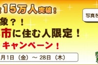 オンライン英会話レアジョブ、15万都市で1か月無料キャンペーン 画像