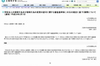 横浜薬科大の大学設置申請に不正が発覚 画像