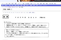【高校受験】埼玉県、公立高校入試（後期）解答速報が公開に 画像