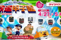【GW】未就学・小学校低学年対象の鉄道イベント、梅田で4/27-5/6に開催 画像
