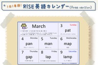 1日1単語の習得で読み書きがすらすらに…小中学生向け「英語カレンダー」公開 画像