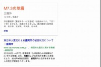 Google、検索結果の最上部に災害情報を表示する新機能 画像