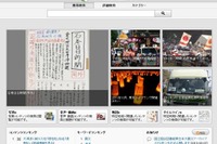 凸版印刷、東日本大震災デジタルアーカイブサイト正式公開 画像